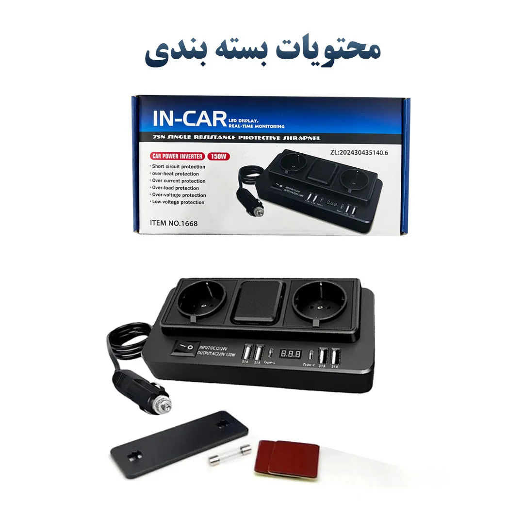 مبدل برق خودرو این کار مدل 150W NO.1668