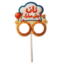 گیفت مدل الفبا طرح جشن نان مجموعه 10 عددی