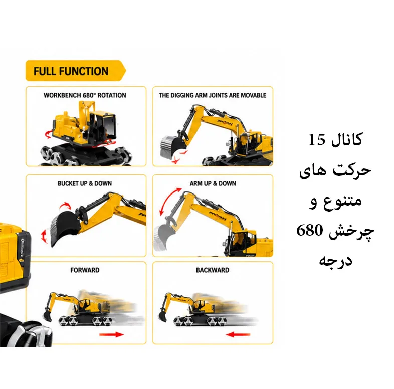 ماشین بازی کنترلی مدل بیل مکانیکی هشت چرخ طرح 15 کانال کد 9011 E