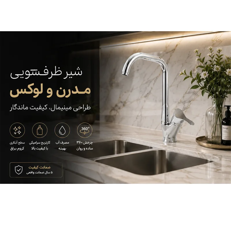 شیر ظرفشویی زرگر مدل لاله دو خم 2026