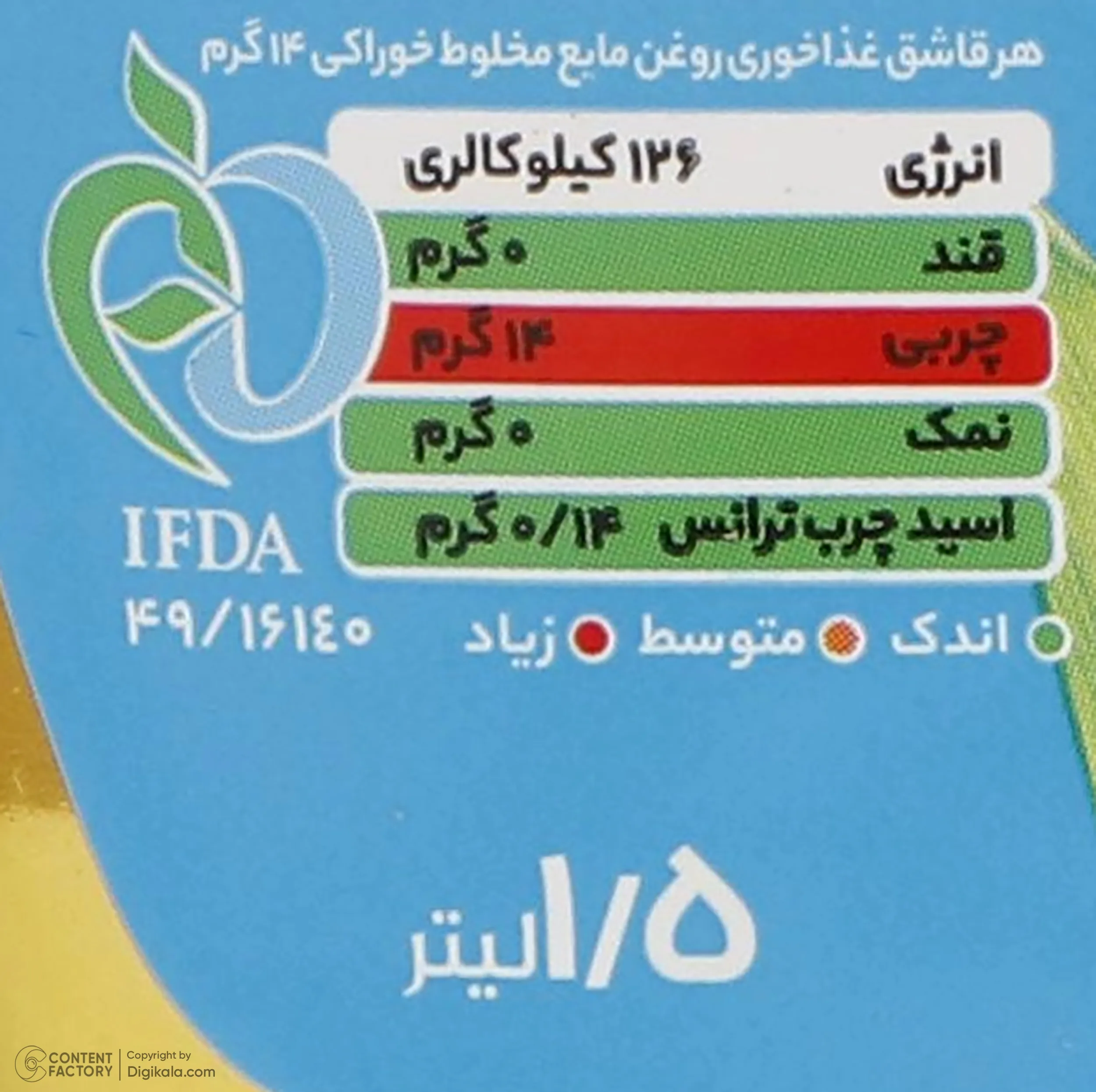 روغن مایع ذرت و کانولا الفجیل - 1.35 لیتر