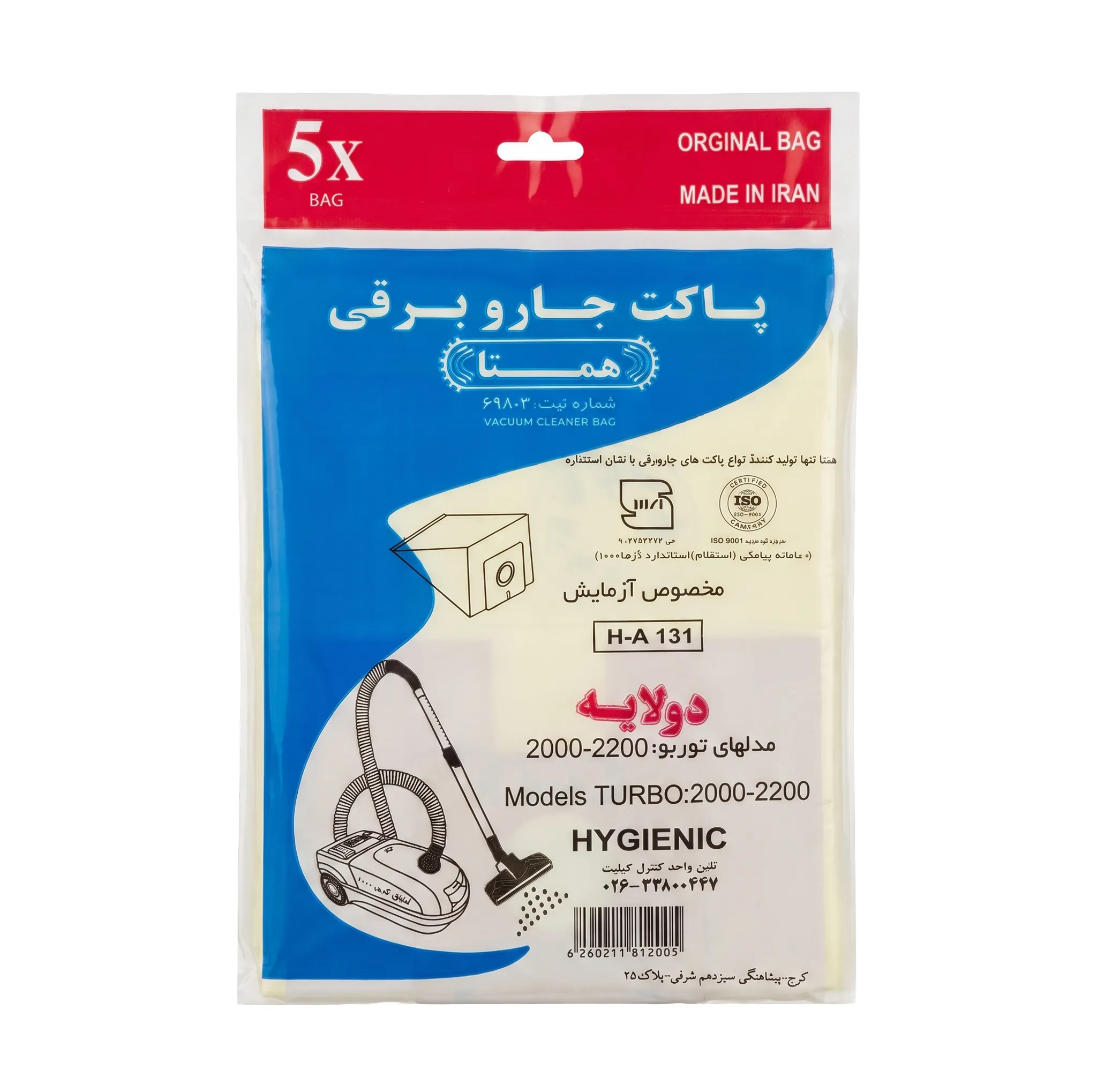 پاکت جاروبرقی همتا مدل H-A 131 مناسب برای جاروبرقی آزمایش بسته 5 عددی