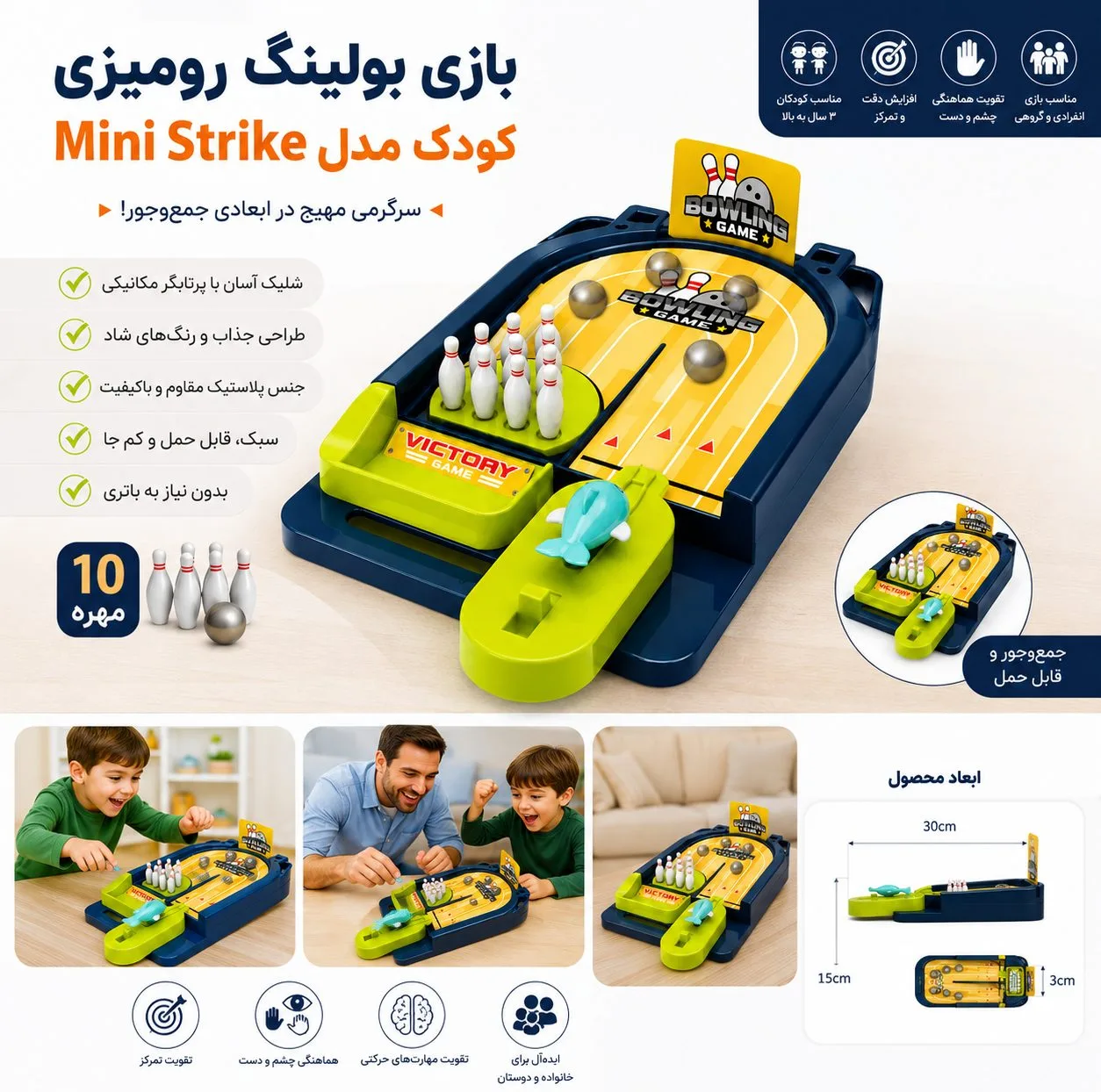 بازی بولینگ رو میزی کودک مدل Mini Strike