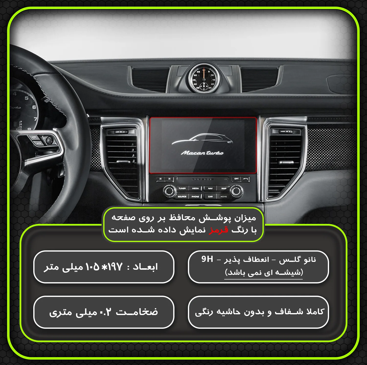 محافظ صفحه نمایش خودرو مولتی نانو مدل X-S1N مناسب برای پورشه Macan
