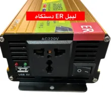 مبدل برق خودرو دیپ کینگ مدل 12V-TO-220V-1200W