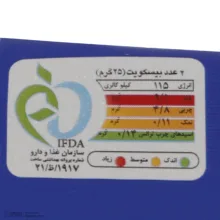 بیسکویت کاکائو با کرم کاکائو دربیس درنا - 75 گرم