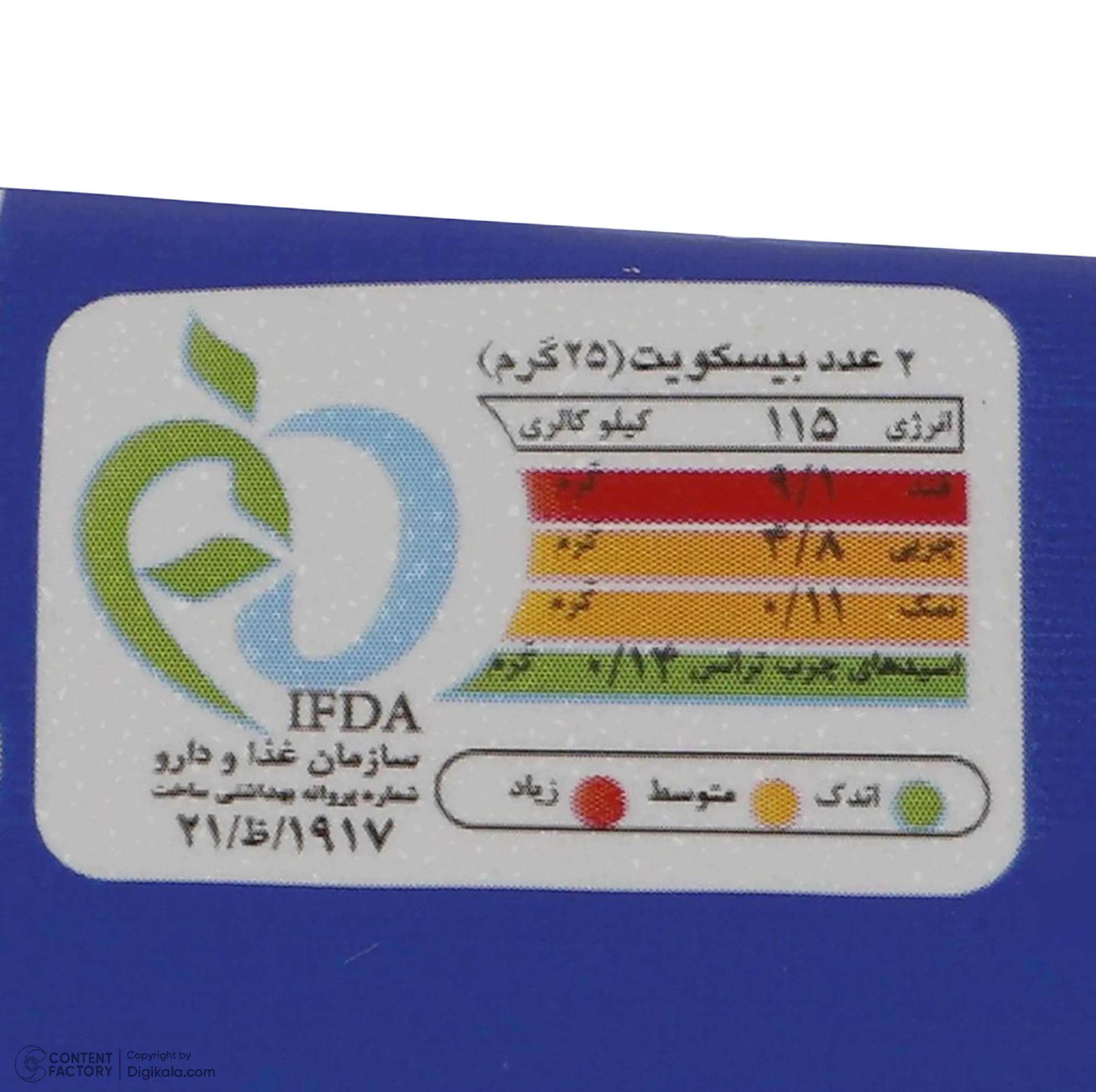 بیسکویت کاکائو با کرم کاکائو دربیس درنا - 75 گرم