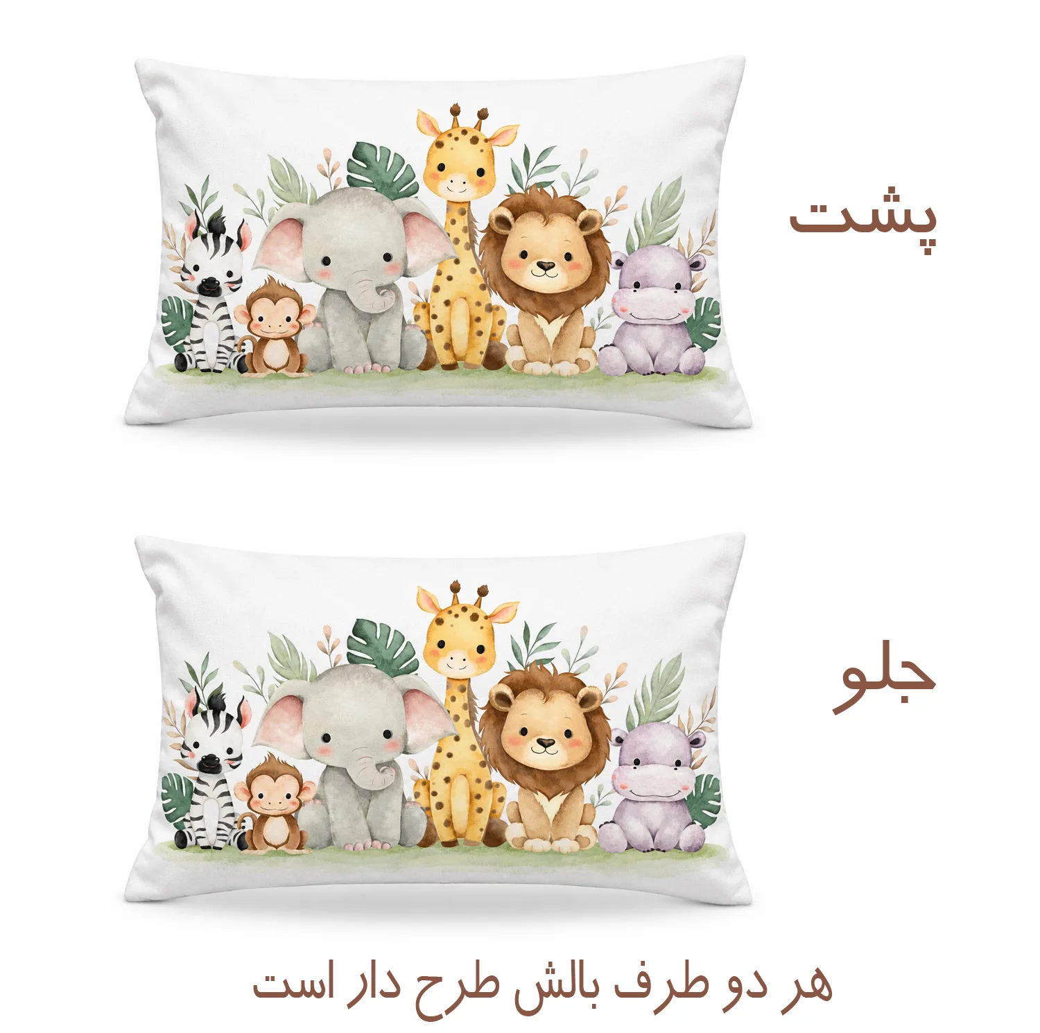 روبالشی کودک کالامیر طرح دوستان جنگل سایز ۵۰×۷۰ سانتی متر