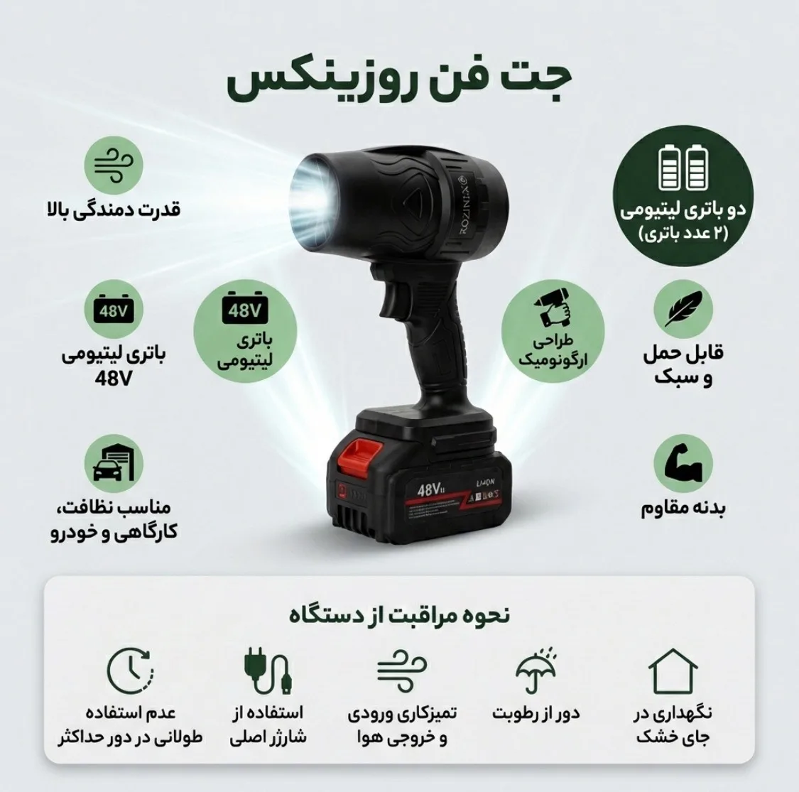 دستگاه دمنده شارژی روزینکس مدل POWER