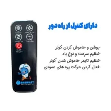 کولر آبی سلولزی 24000 بروات مدل HSP_8798