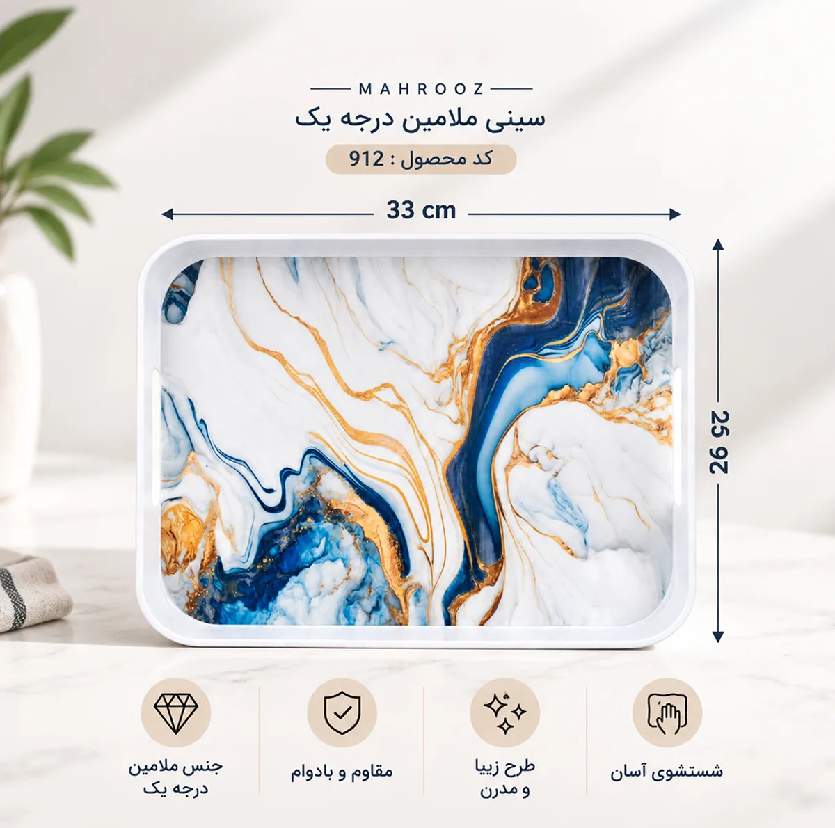 سینی دسته دار مهروز مدل 912 ابروباد سایز 26*33 سانتی متر
