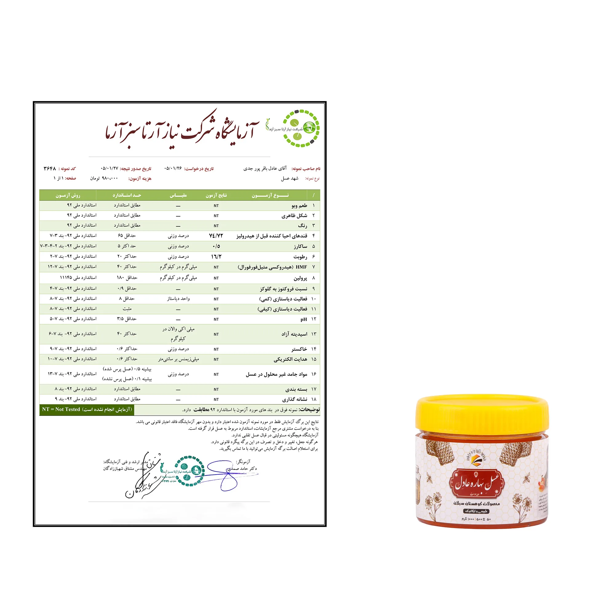 عسل طبیعی دیابتی سبلان - 300 گرم