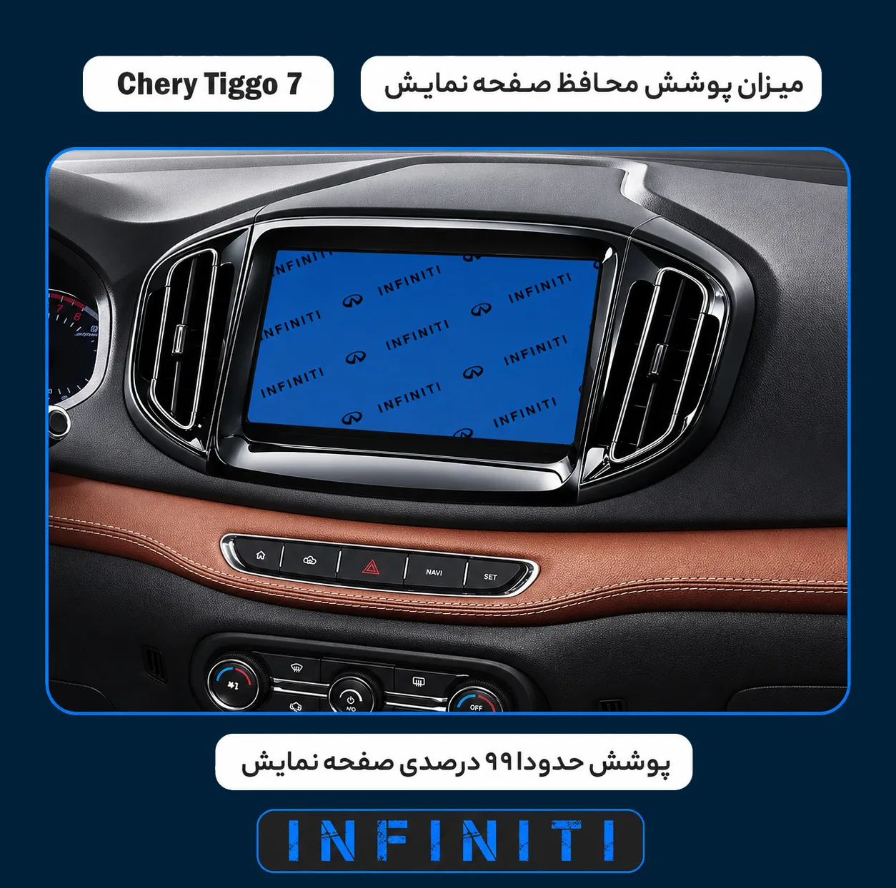 محافظ صفحه نمایش خودرو اینفینیتی مدل PRO مناسب برای چری Tiggo 7