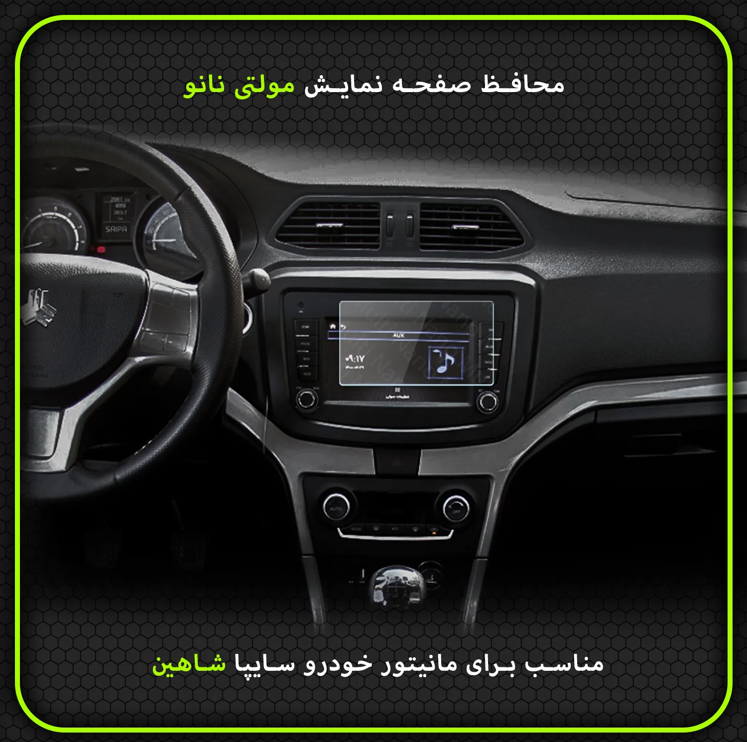 محافظ صفحه نمایش مولتی نانو مدل X-S2N مناسب برای شاهین بسته دو عددی