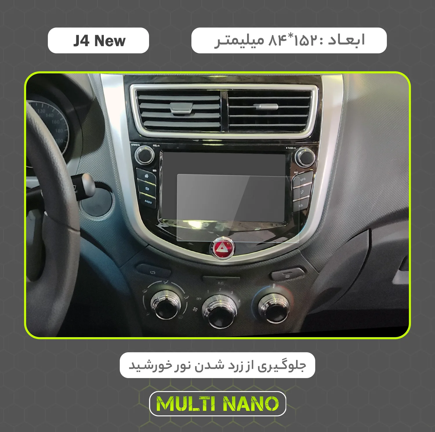 محافظ صفحه نمایش خودرو مولتی نانو مدل X-S2N مناسب برای جک J4 New بسته دو عددی