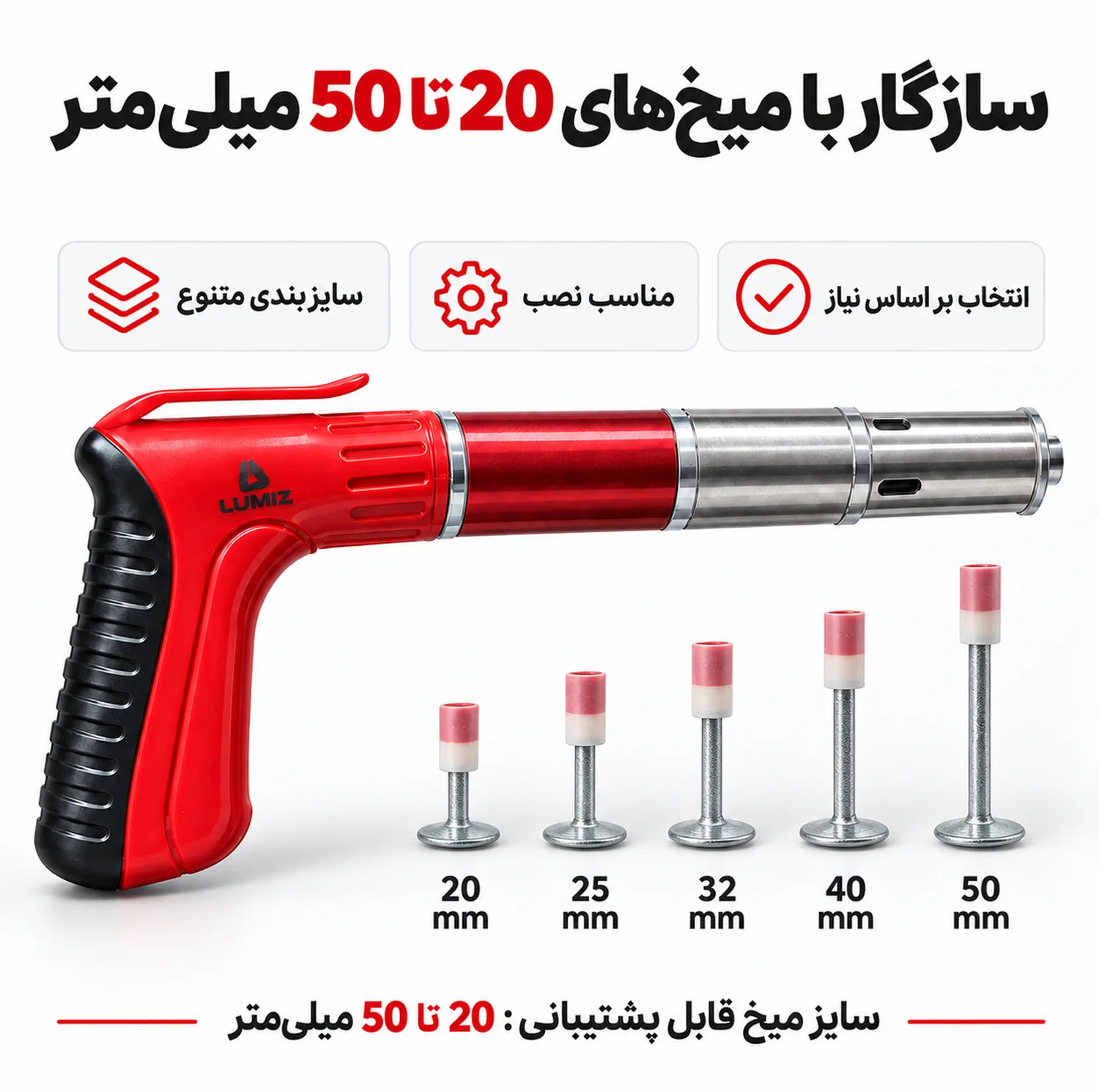 تفنگ میخ کوب دستی لومیز مدل عصایی کد LZ-GUN سایز 20-50 میلی متر