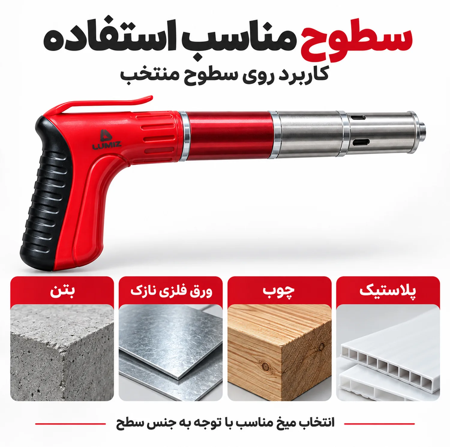 تفنگ میخ کوب دستی لومیز مدل عصایی کد LZ-GUN سایز 20-50 میلی متر