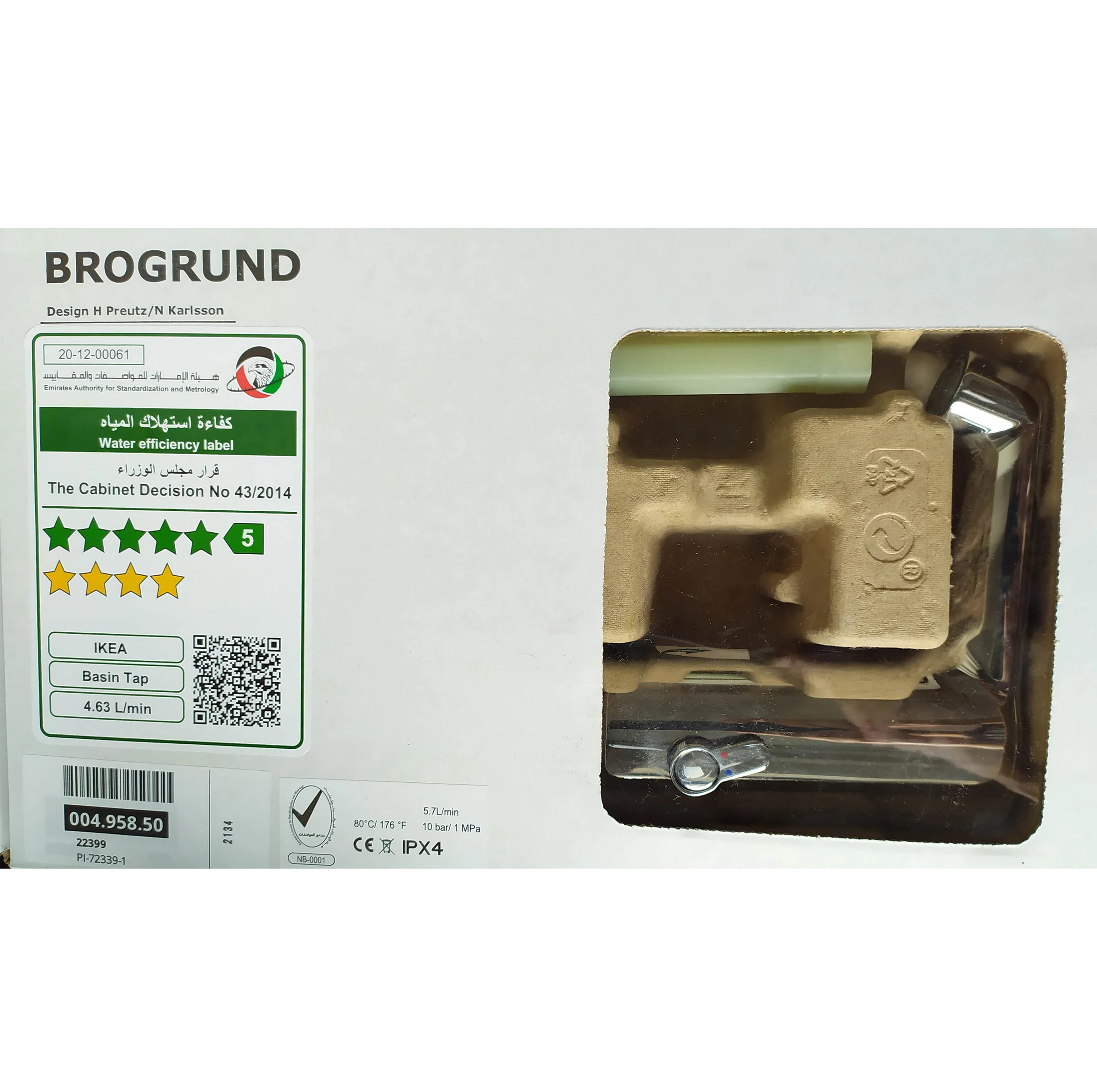 شیر روشویی چشمی هوشمند ایکیا مدل BROGRUND