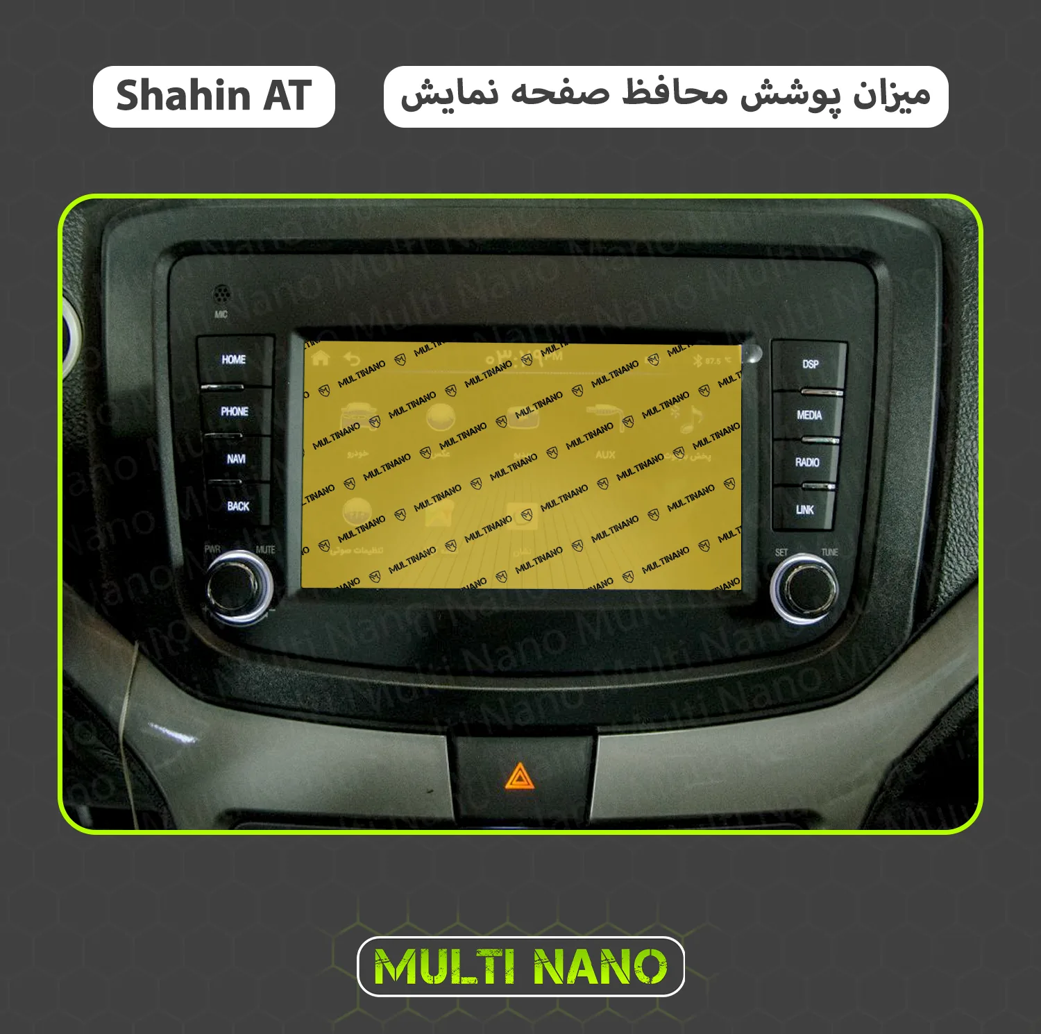 محافظ صفحه نمایش خودرو مولتی نانو مدل X-S1N مناسب برای شاهین اتومات