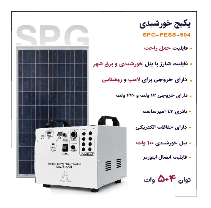 پکیج خورشیدی 504 وات سامانه پایش قدرت مدل لنا کد 504