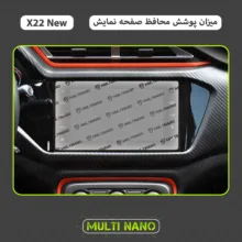 محافظ صفحه نمایش آنتی رفلکس مانیتور خودرو مولتی نانو مدل X-S1M مناسب برای ام وی ام X22 New