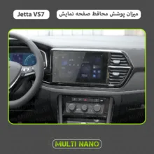 محافظ صفحه نمایش خودرو مولتی نانو مدل X-S1N مناسب برای جتا VS7