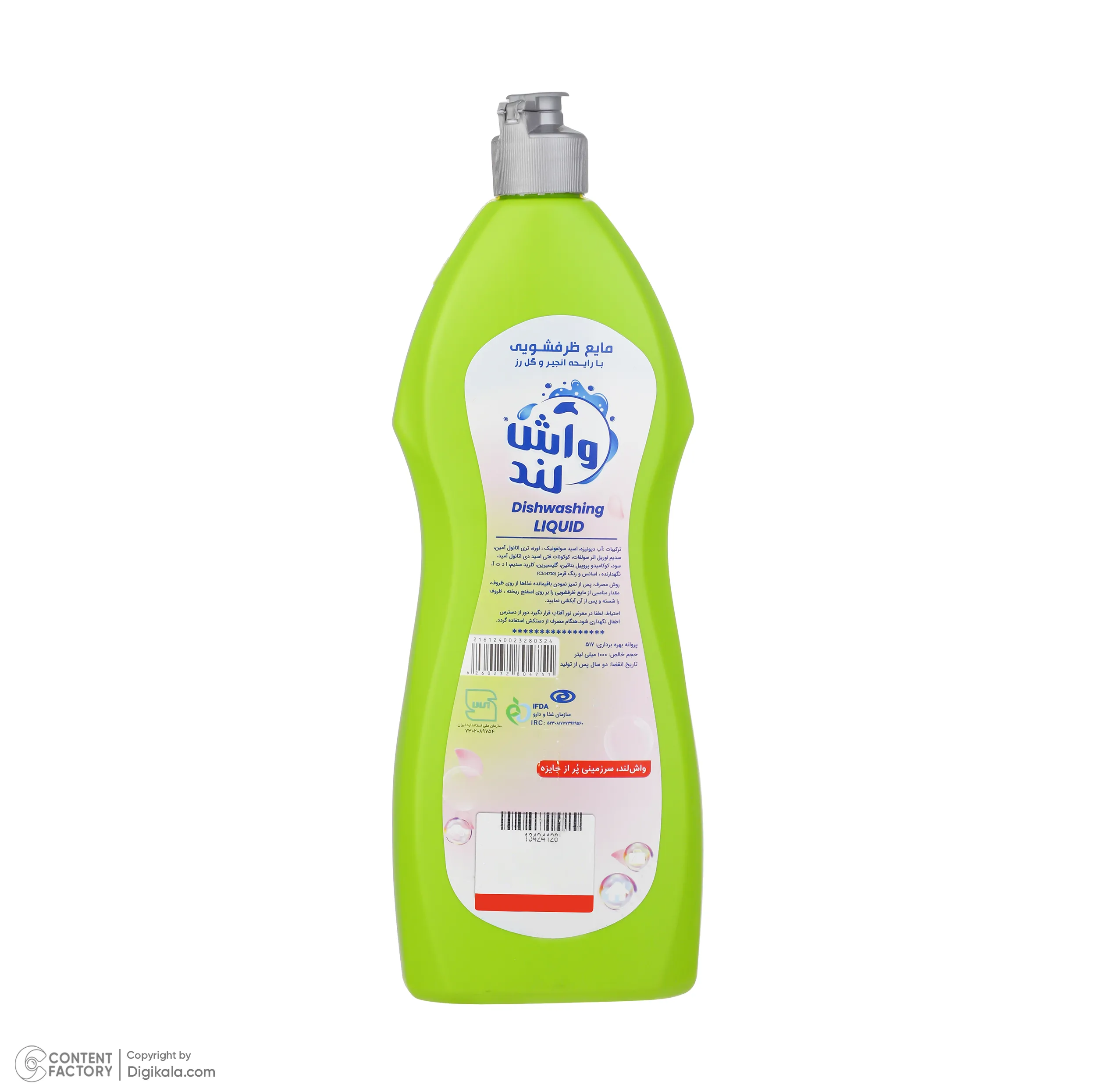 مایع ظرفشویی واش لند مدل Easy wash حجم 1 لیتر