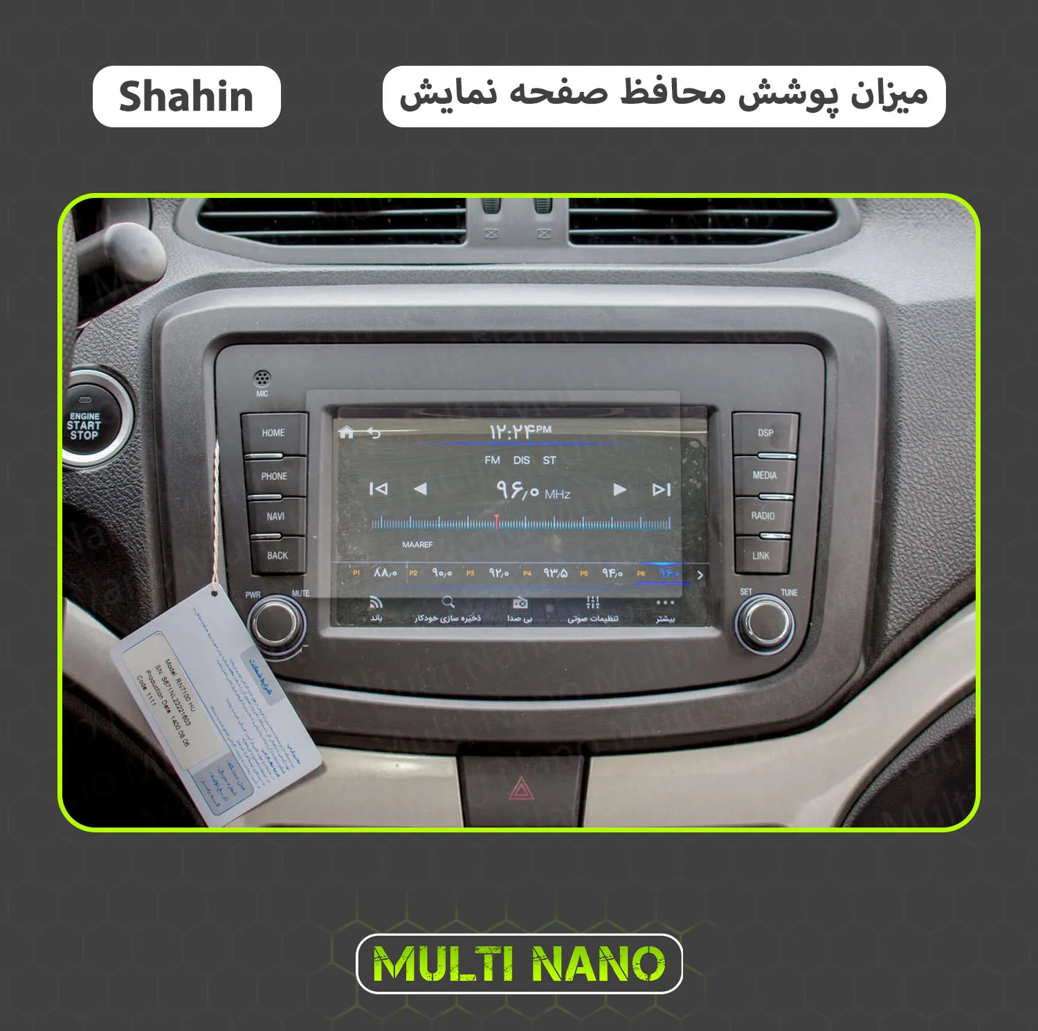 محافظ صفحه نمایش آنتی رفلکس مانیتور خودرو مولتی نانو مدل X-S1M مناسب برای سایپا شاهین سایز 10 اینچ
