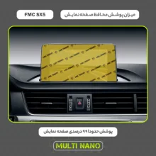 محافظ صفحه نمایش خودرو مولتی نانو مدل X-S1N مناسب برای اف ام سی SX5