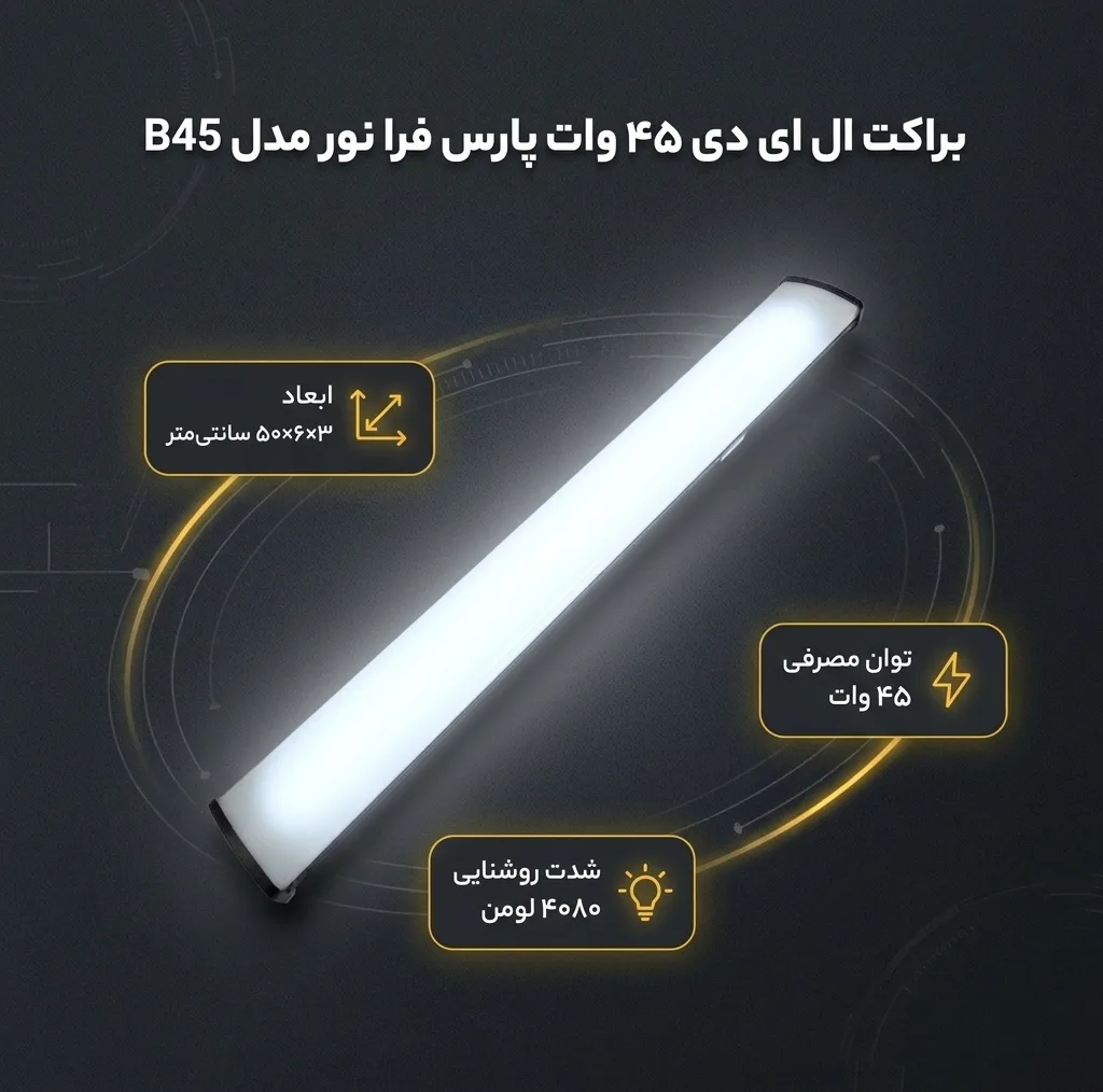 براکت ال ای دی 45 وات پارس فرا نور مدل B45