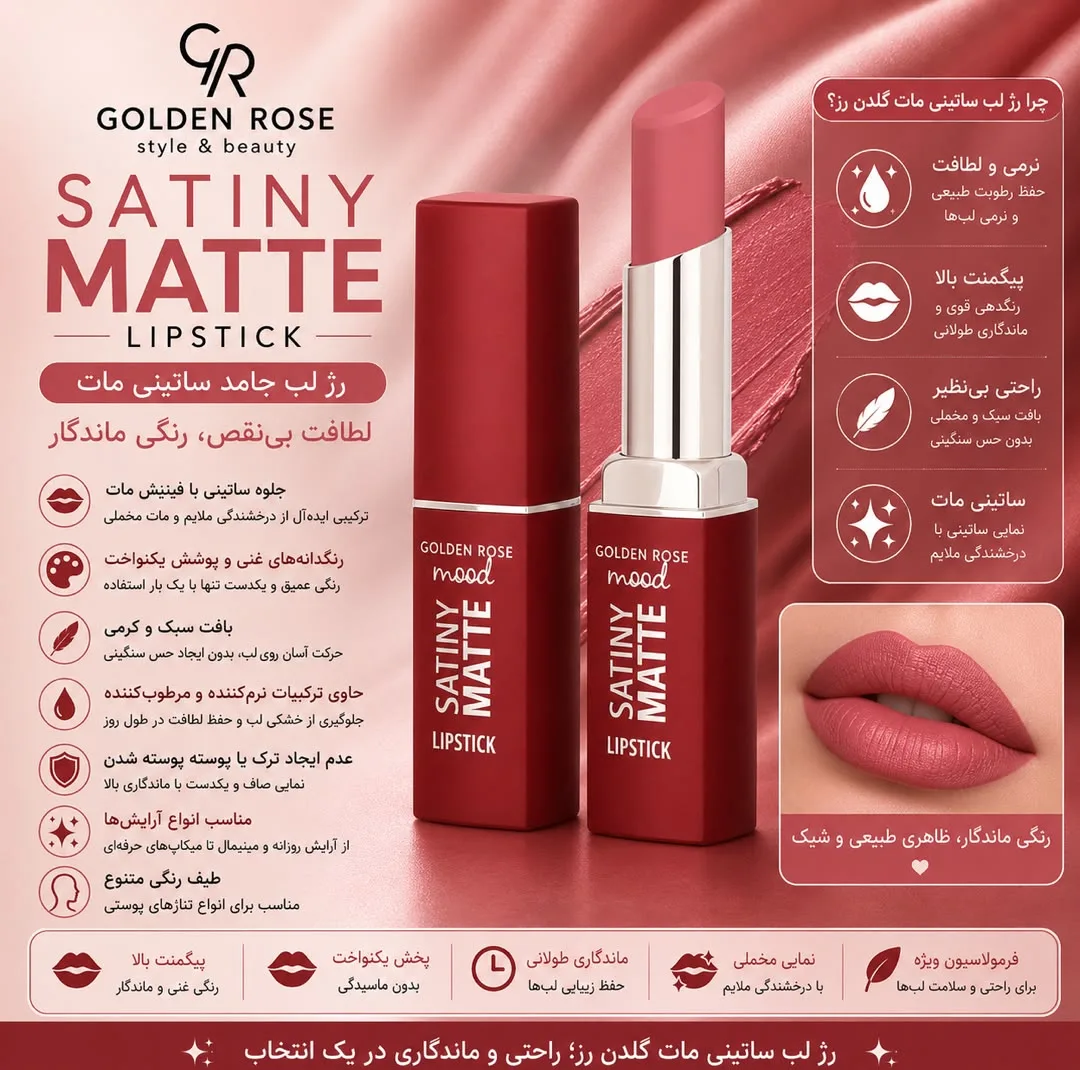 رژ لب جامد مات گلدن رس مدل Satiny شماره 06 رنگ هلویی کهربایی