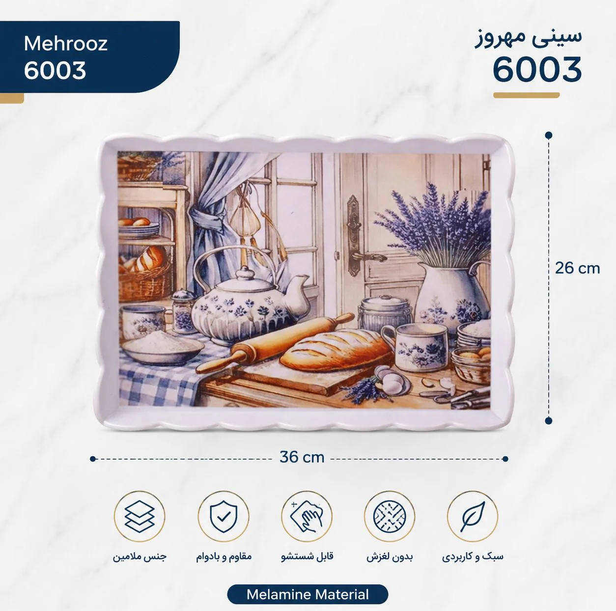 سینی بدون دسته مهروز مدل 6003 لاوندر سایز 26×36 سانتی متر