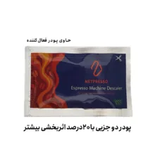 پودر جرم گیر دستگاه اسپرسوساز نِت پرسو مدل N41 بسته پنج عددی