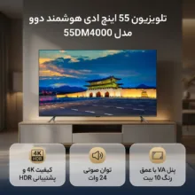 تلویزیون 55 اینچ ال ای دی هوشمند دوو مدل 55DM4000