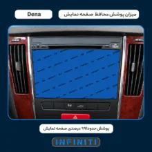 محافظ صفحه نمایش خودرو اینفینیتی مدل PRO مناسب برای ایران خودرو Dena Plus