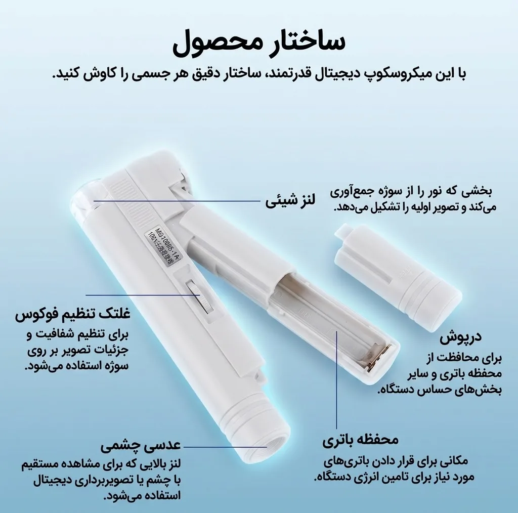 میکروسکوپ جیبی مدل MG10085-3