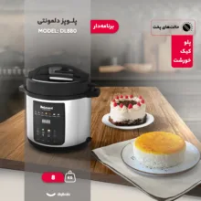 پلوپز 8 نفره دلمونتی مدل DL880