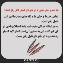 ابر چند منظوره کستل مدل نانو تاچ