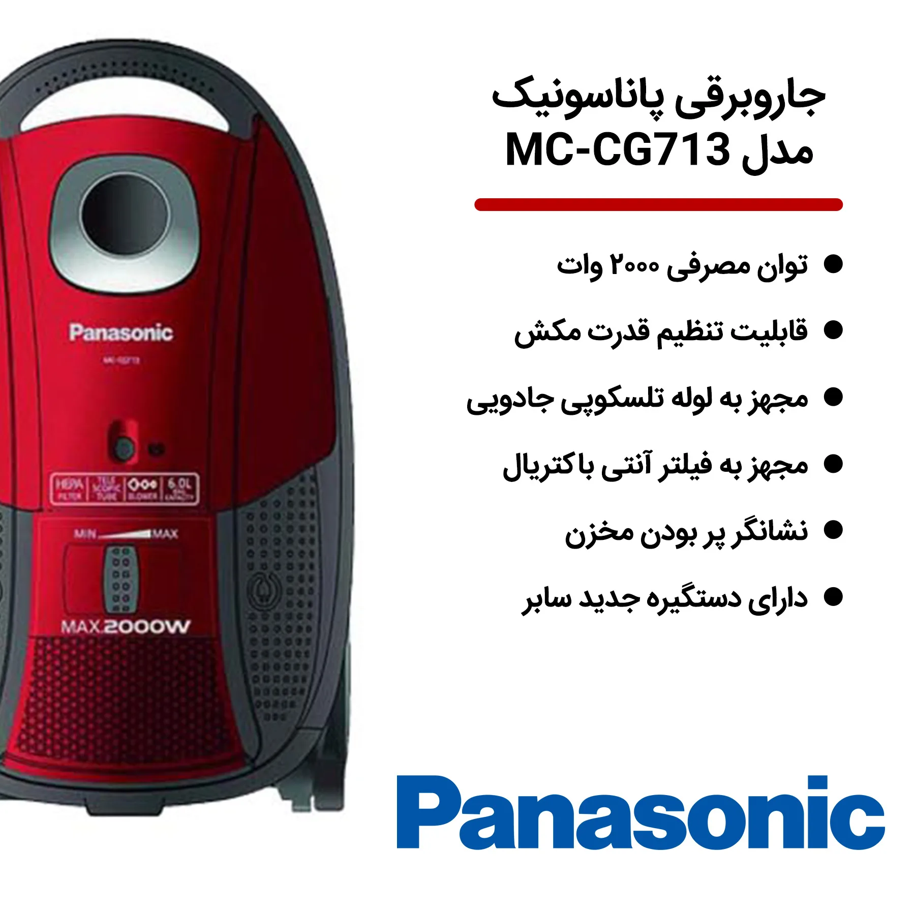 جاروبرقی پاناسونیک مدل MC-CG713
