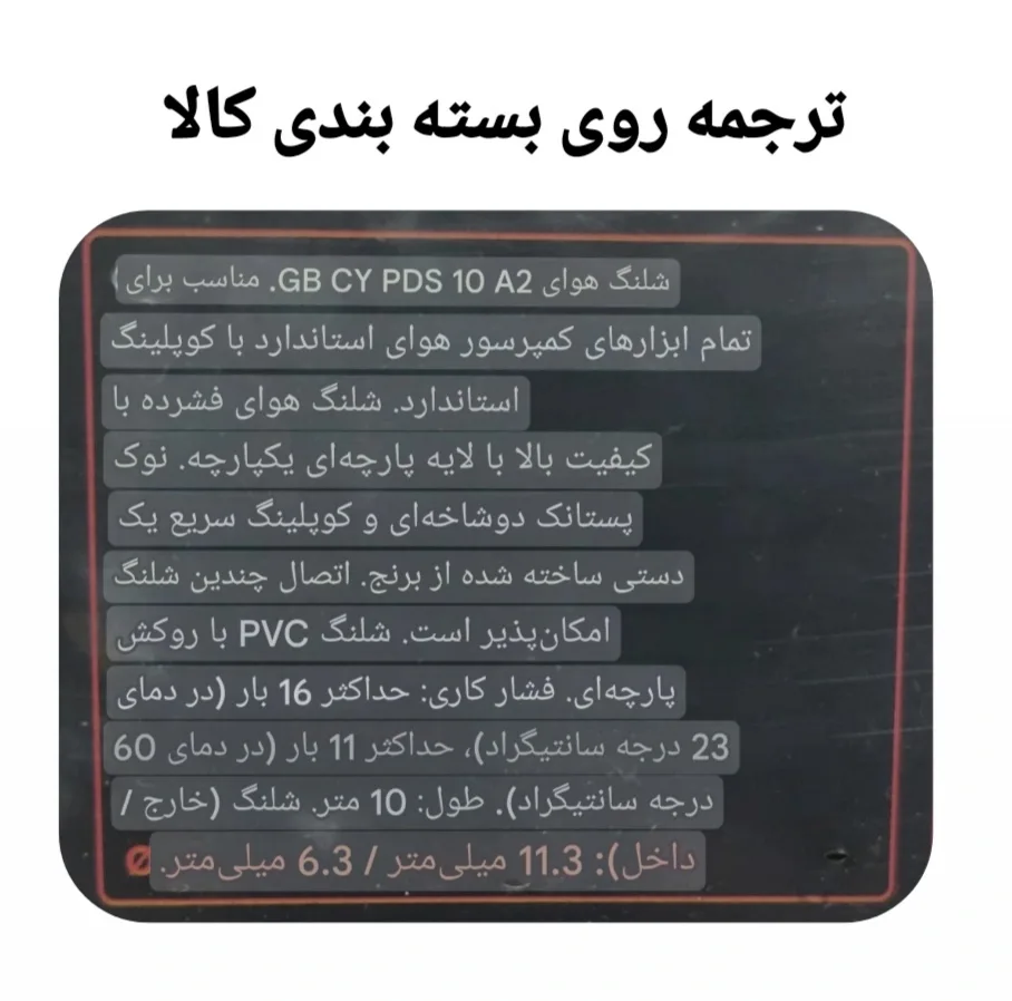 شلنگ پنوماتیک پارکساید مدل PA 19896883