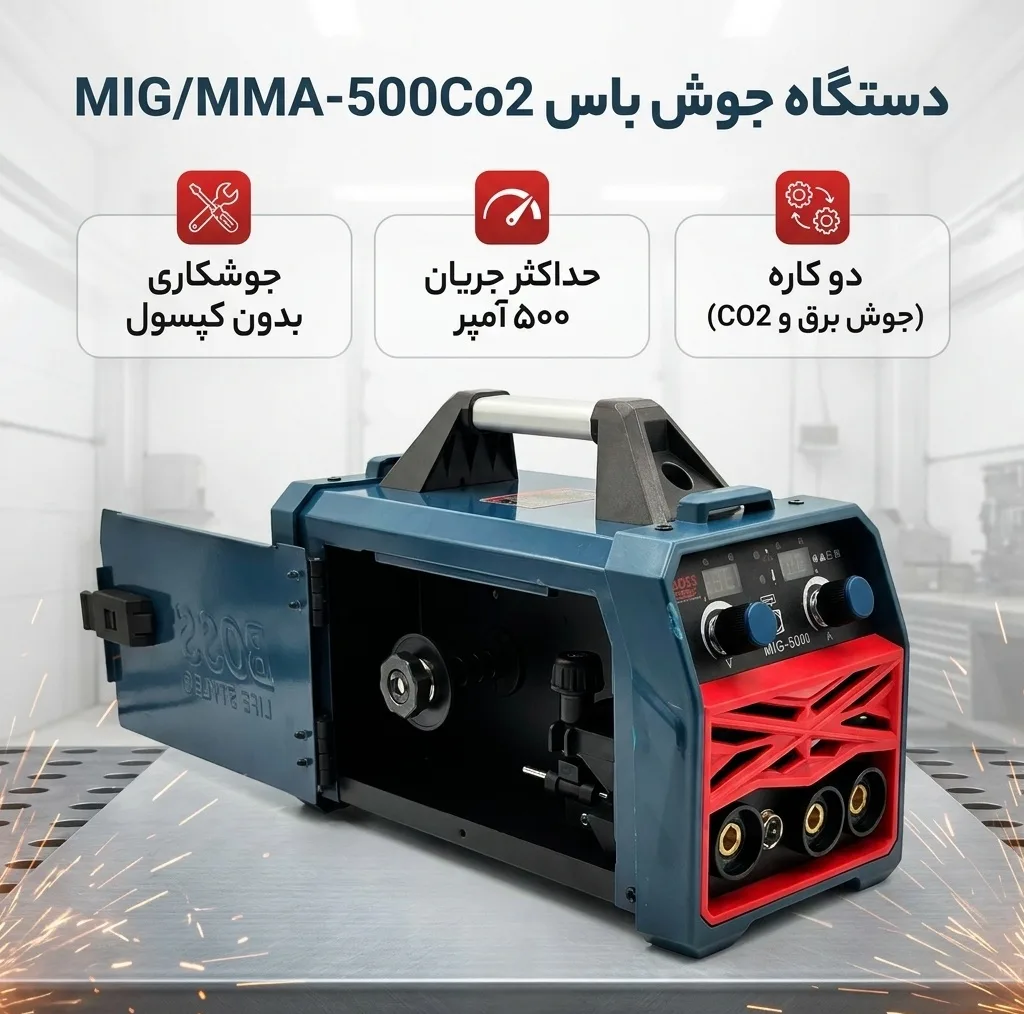 دستگاه جوش CO2 صنعتی 500 آمپر باس مدل MIG/MMA-500Co2