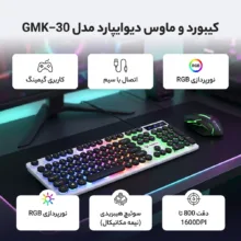 کیبورد و ماوس گیمینگ دیوایپارد مدل GMK-30