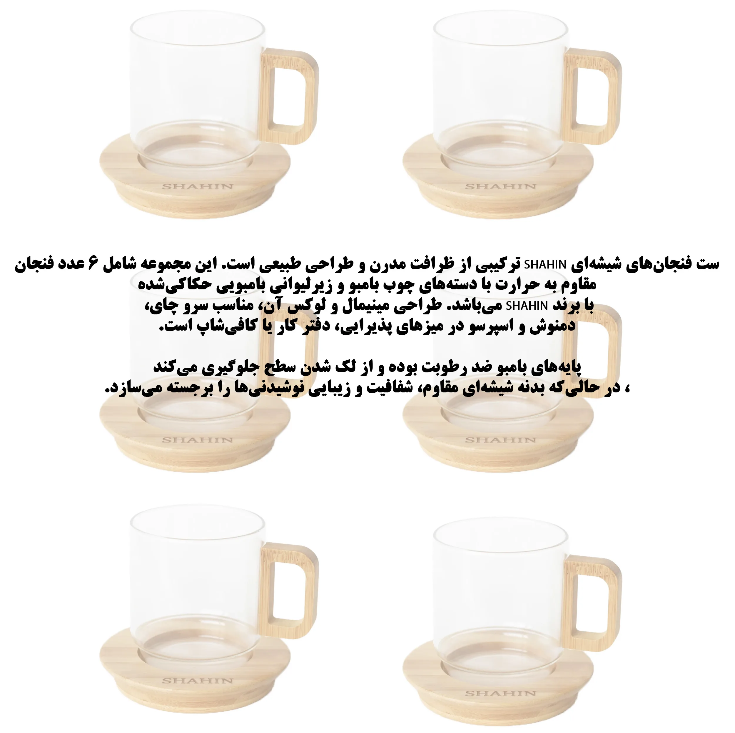 سرویس چای خوری 12 پارچه 6 نفره شاهین مدل SHN_121
