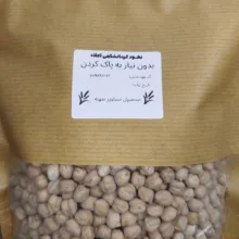 نخود کرمانشاهی کشاورز نمونه - 900 گرم