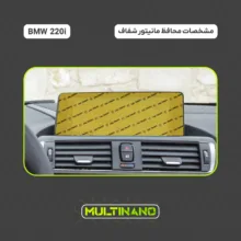 محافظ صفحه نمایش مانیتور خودرو مولتی نانو مدل X-S2N مناسب برای بی ام و 220i بسته دو عددی