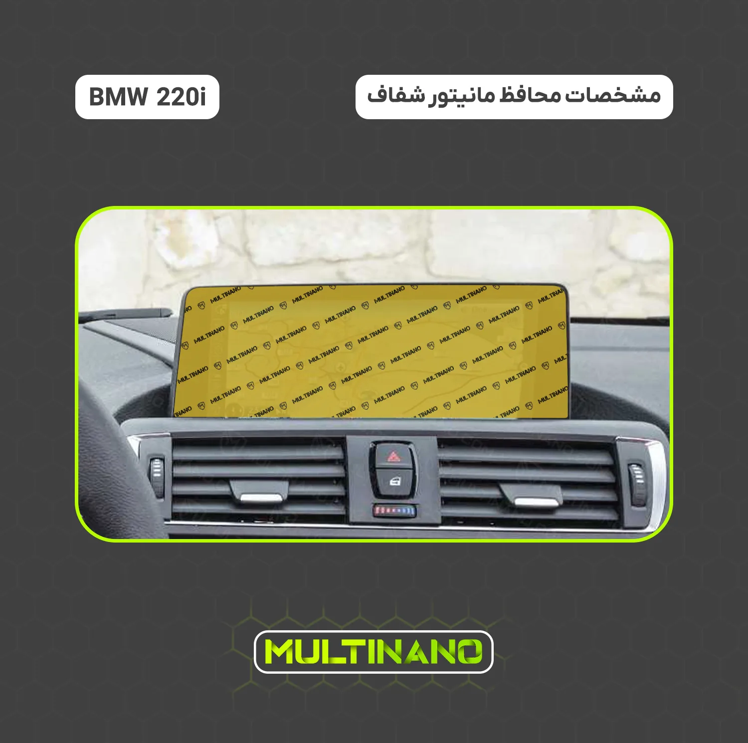 محافظ صفحه نمایش مانیتور خودرو مولتی نانو مدل X-S2N مناسب برای بی ام و 220i بسته دو عددی