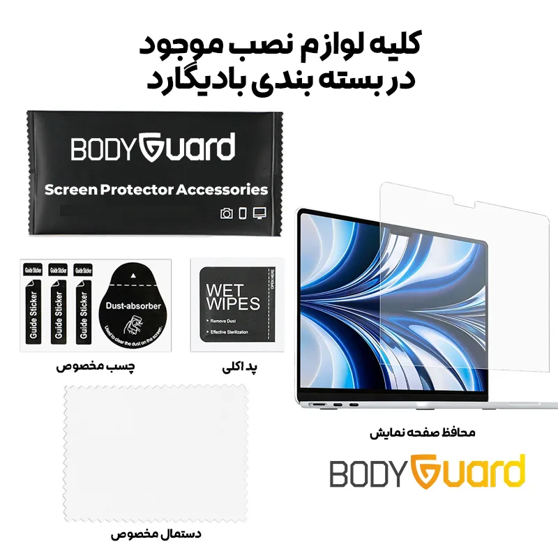محافظ صفحه نمایش شیشه ای بادیگارد مدل TabG مناسب برای لپ تاپ اپل MacBook Pro 16.2 inch M1 / M2 / M3 / M4 / M5