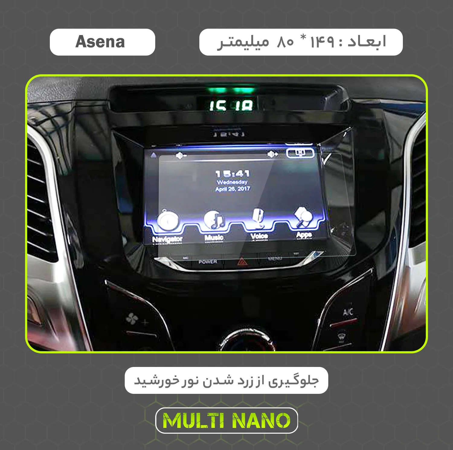 محافظ صفحه نمایش خودرو مولتی نانو مدل X-S1N مناسب برای آمیکو Asena New