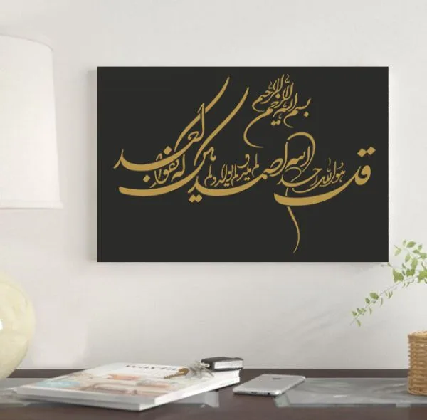 شابلون خانه نگار طرح سوره توحید کد 758