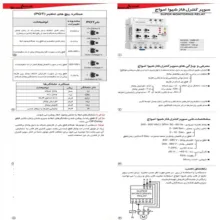 رله سوپر کنترل فاز شیوا امواج مدل SMB-5P کد 13B3